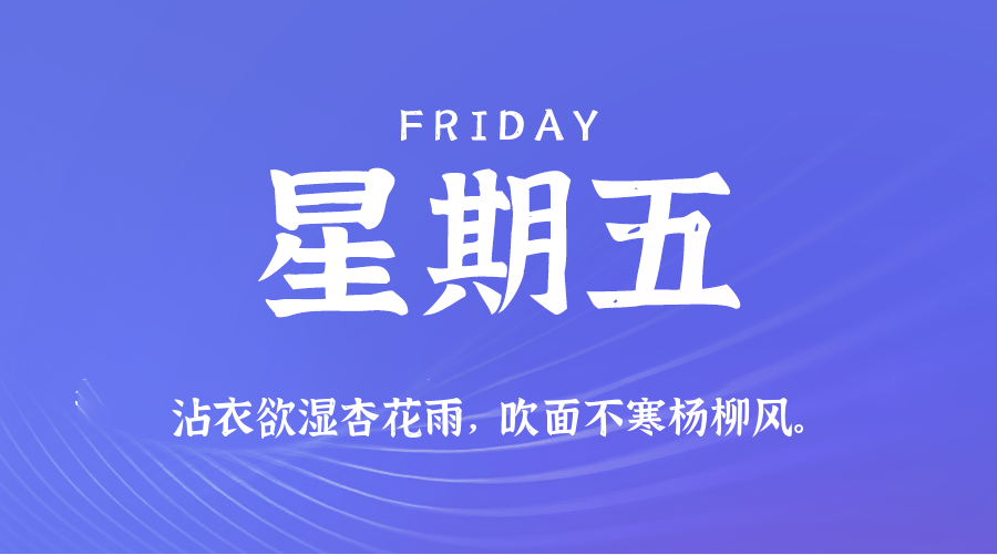 04日18日，星期五，在这里每天60秒读懂世界！