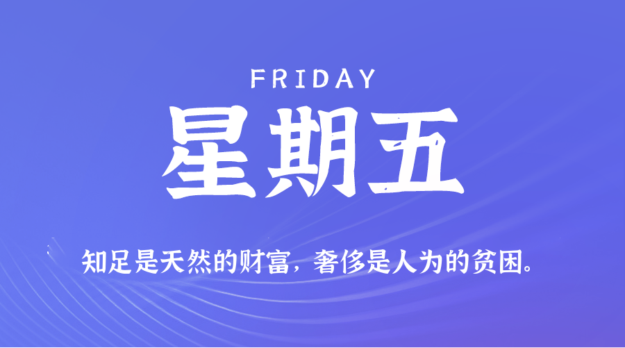 04日25日，星期五，在这里每天60秒读懂世界！