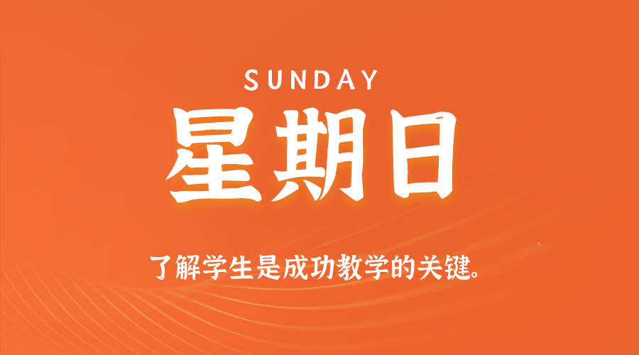 07日27日，星期日，在这里每天60秒读懂世界！